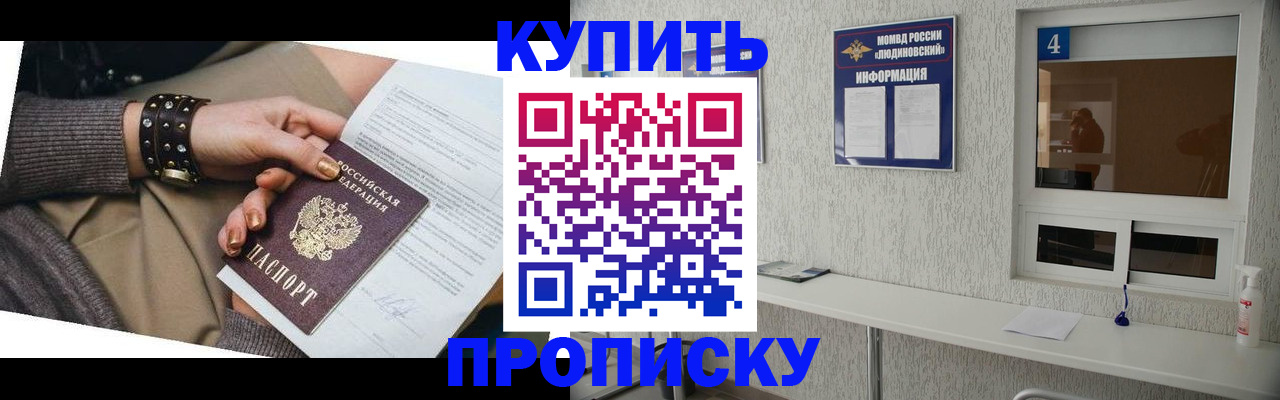 купить прописку в Липецкая области